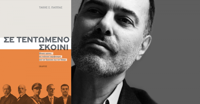 Τάκης Παππάς