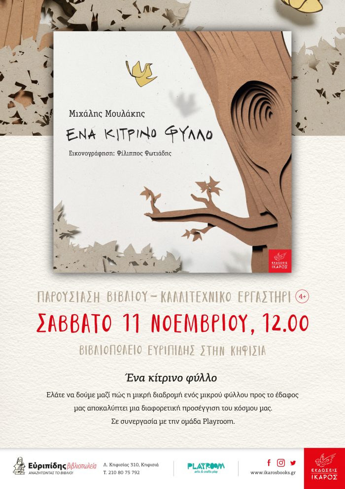 Ένα κίτρινο φύλλο