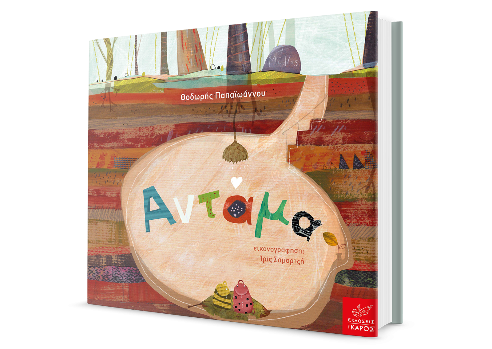 Αντάμα