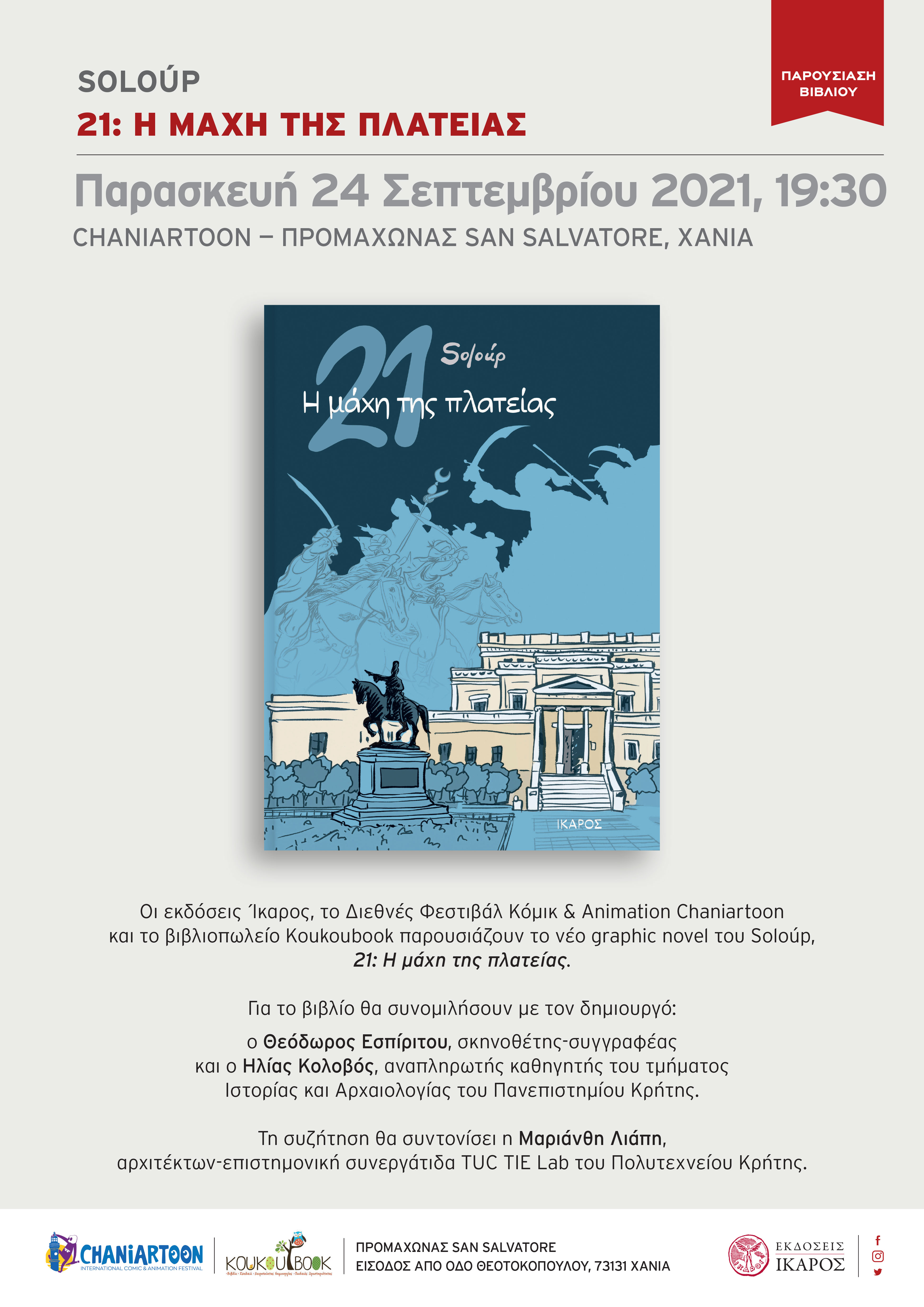 Η μάχη της πλατείας