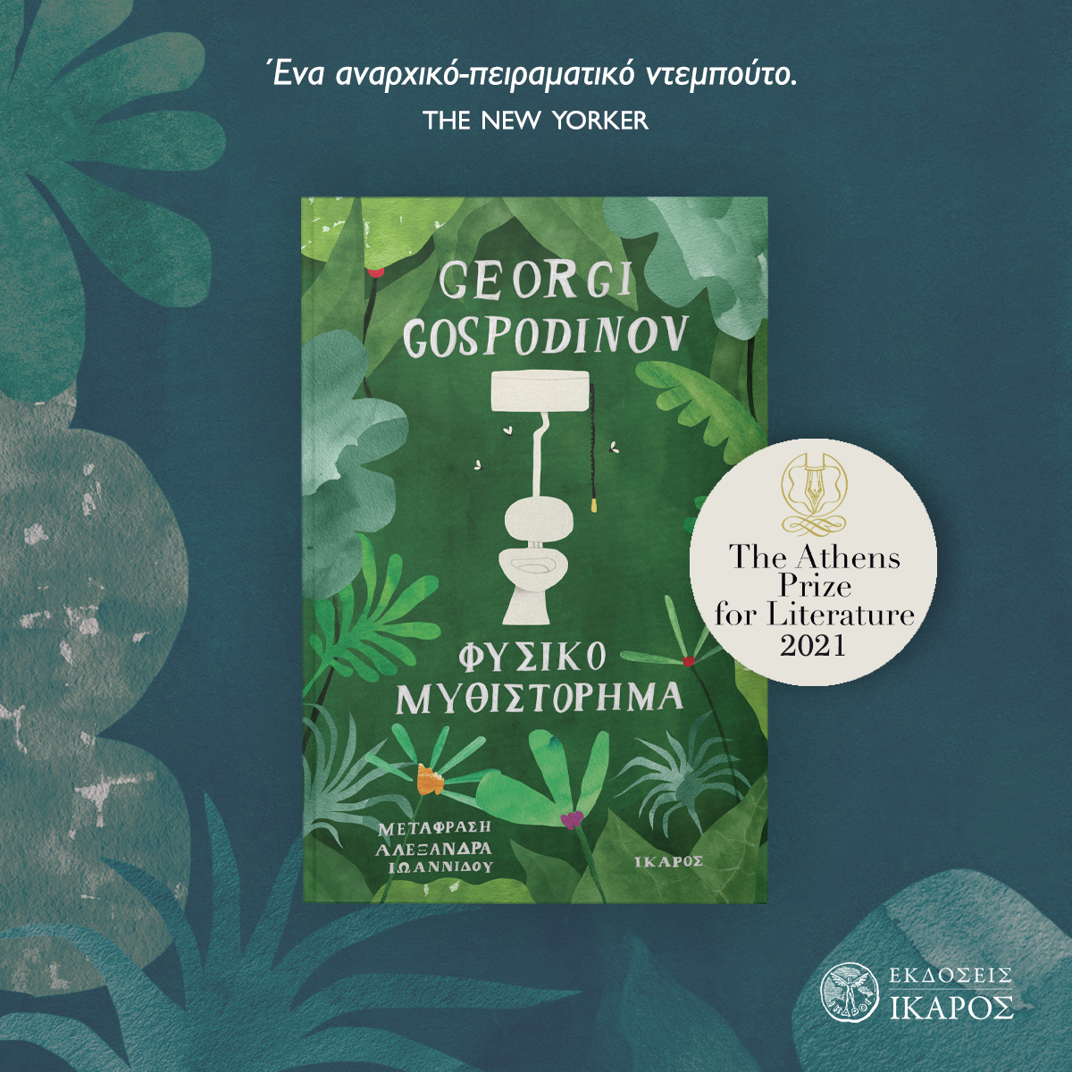 Georgi Gospodinov