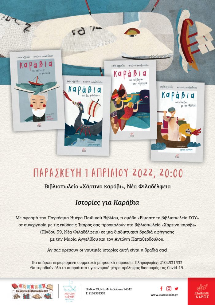 Καράβια
