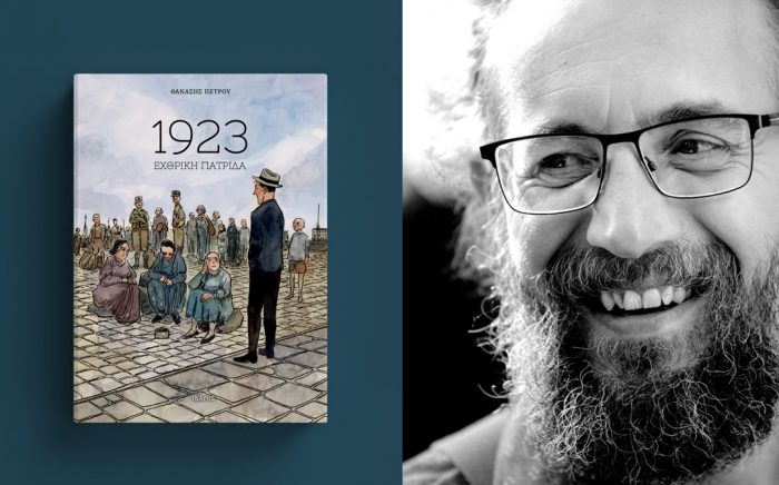 1923 Θανάσης Πέτρου