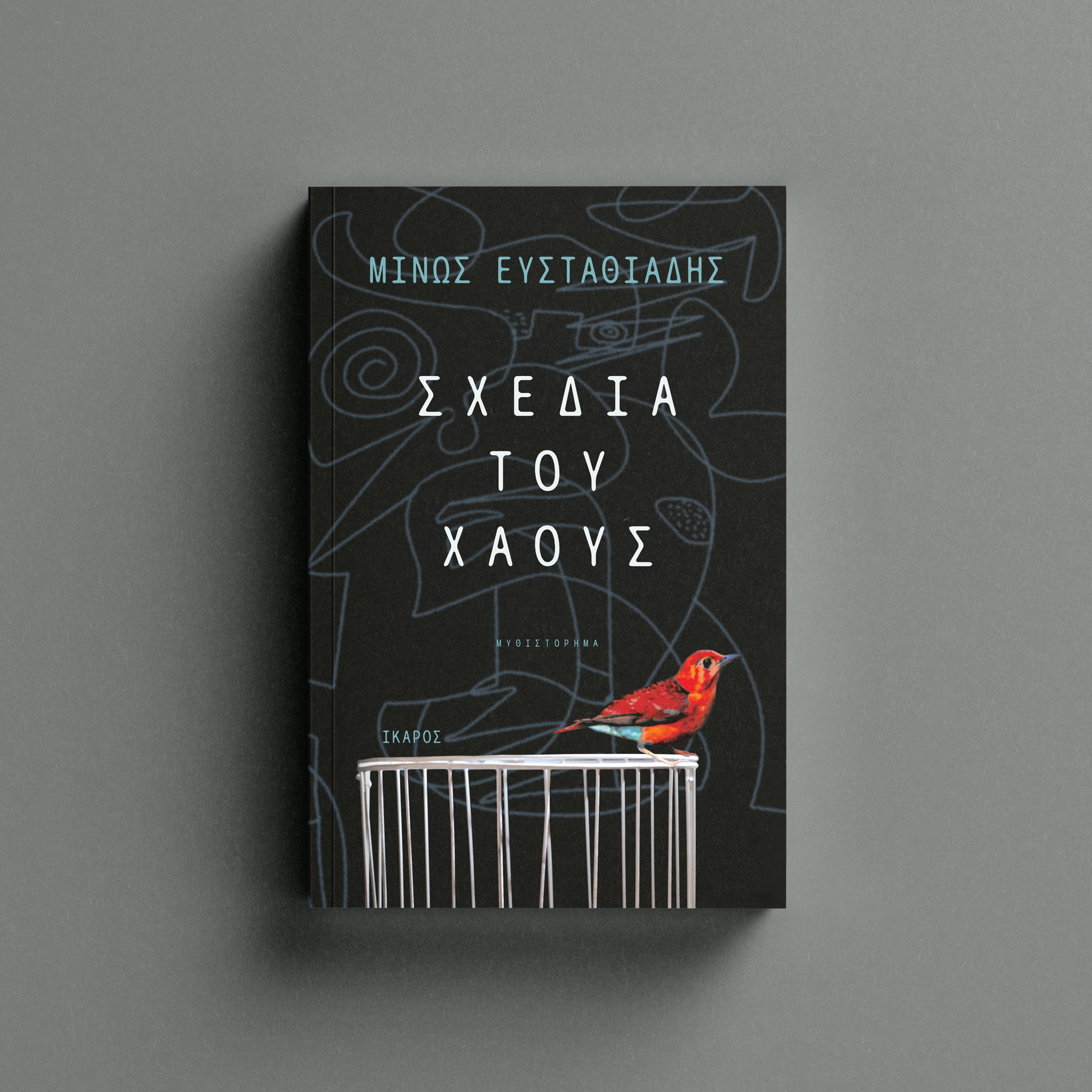 Μίνως Ευσταθιάδης