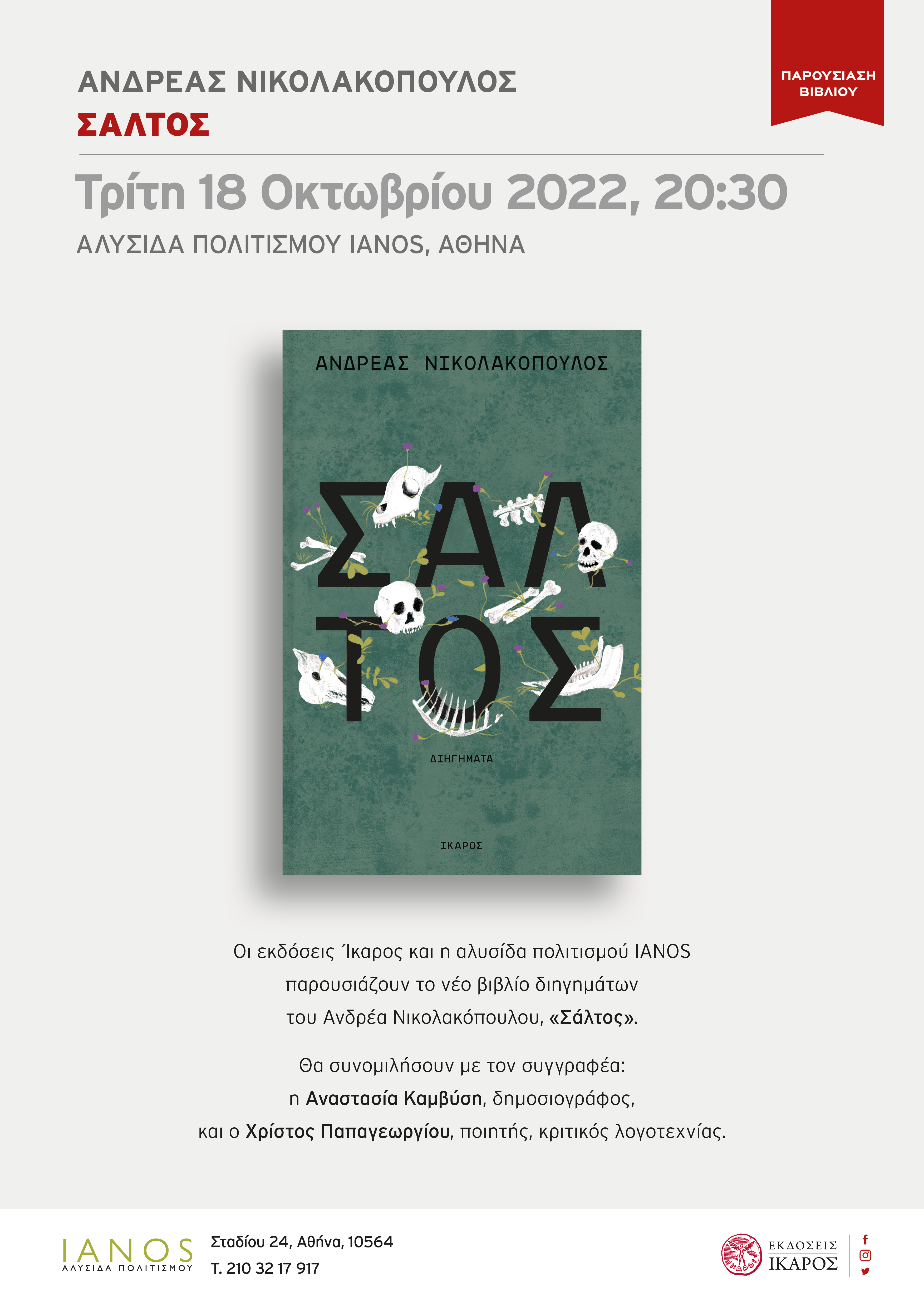 Σάλτος