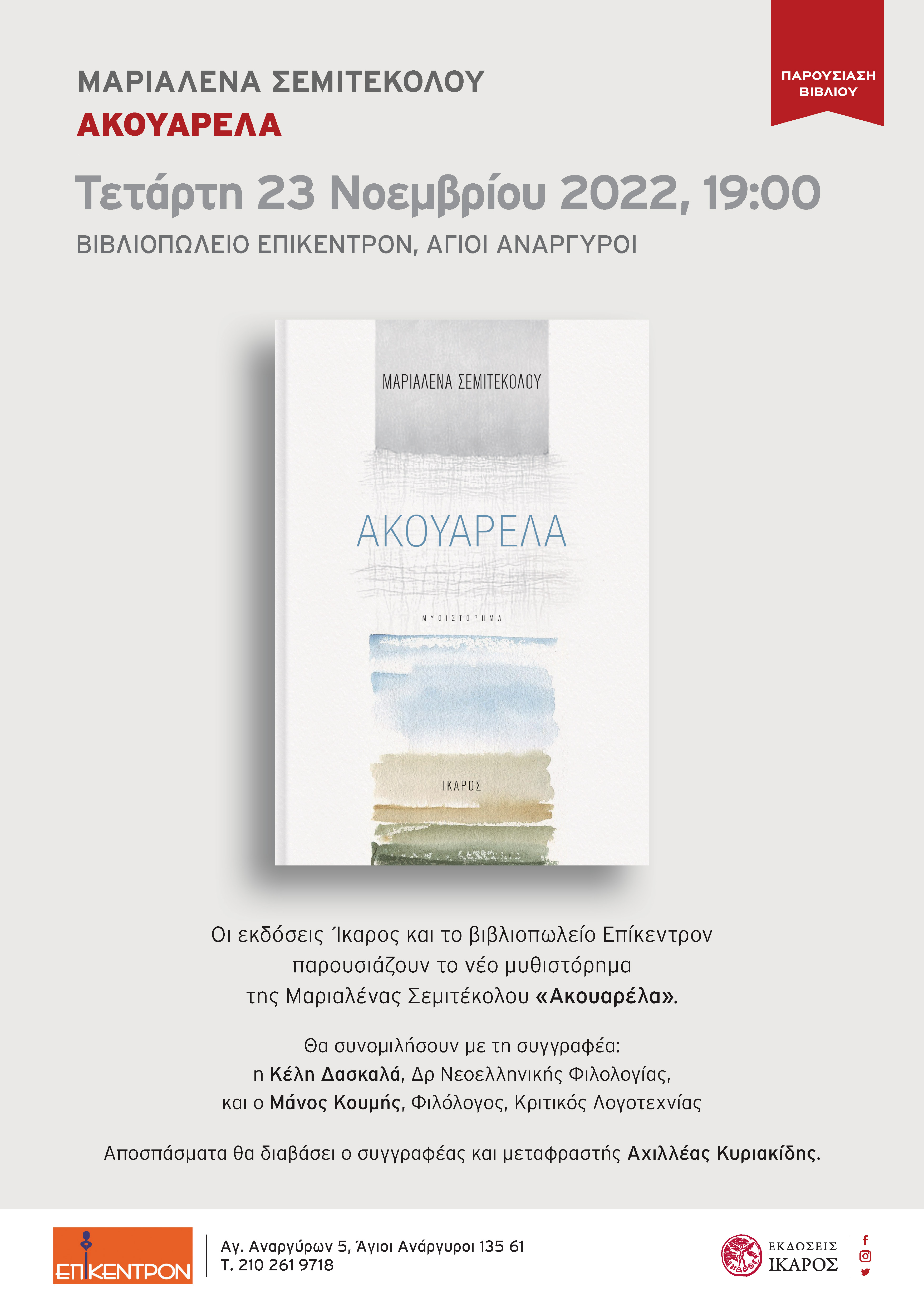 Ακουαρέλα