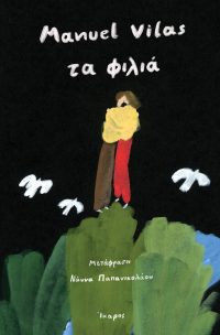 Ίκαρος νέα βιβλία