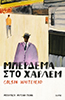 MPERDEMA_STO_HARLEM