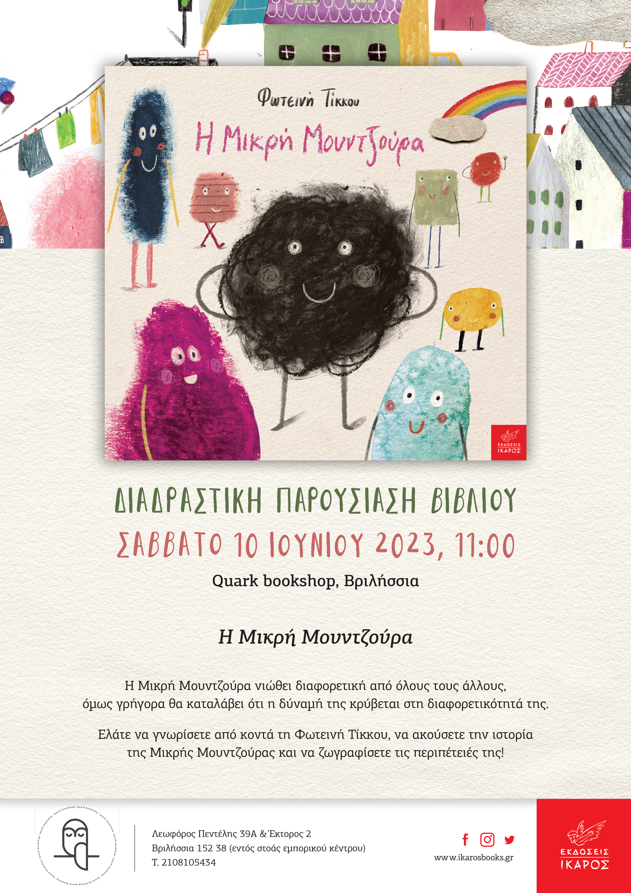 Φωτεινή Τίκκου
