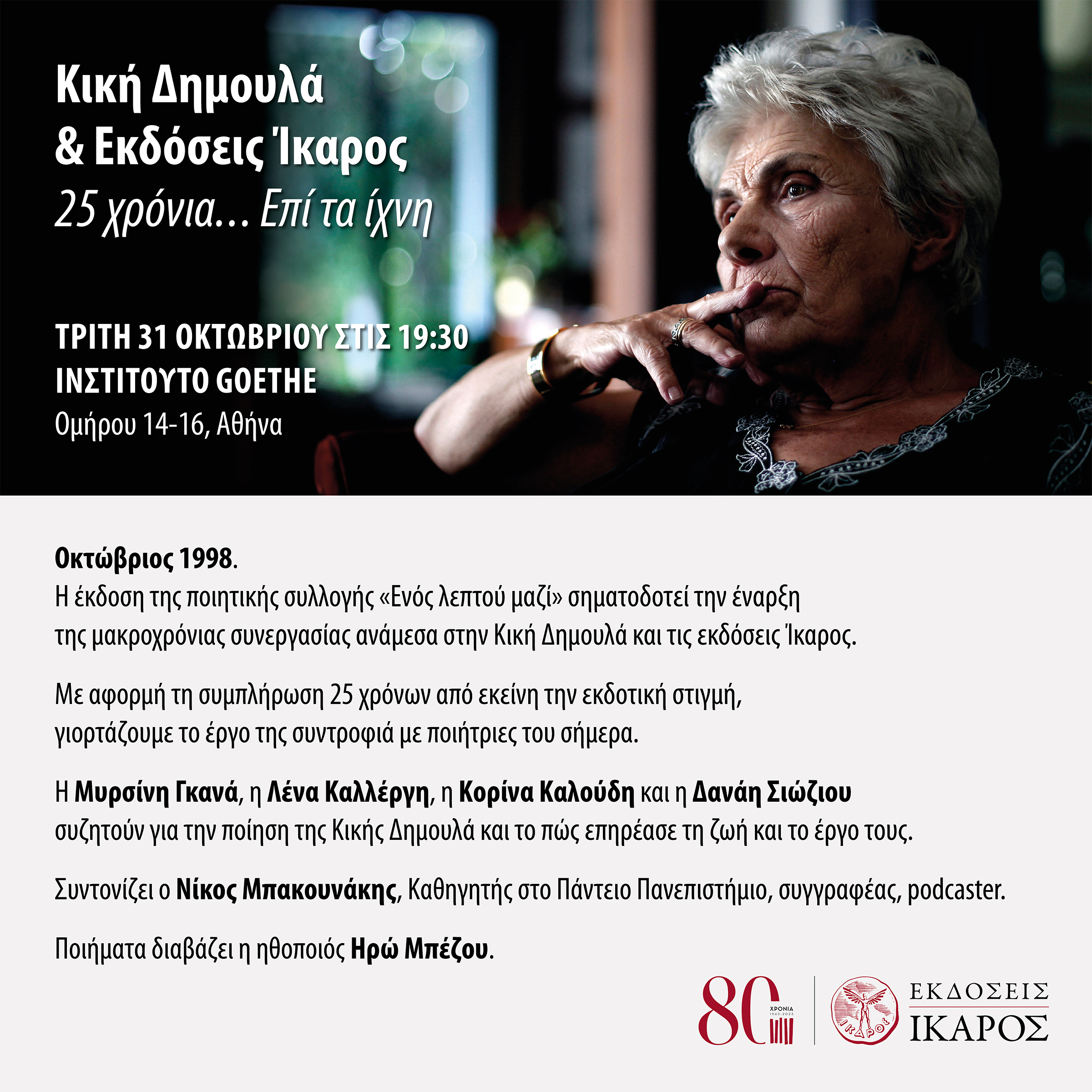 Κική Δημουλά