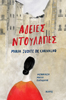Βραβεία Public 2024