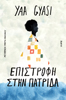 Βραβεία Public 2024