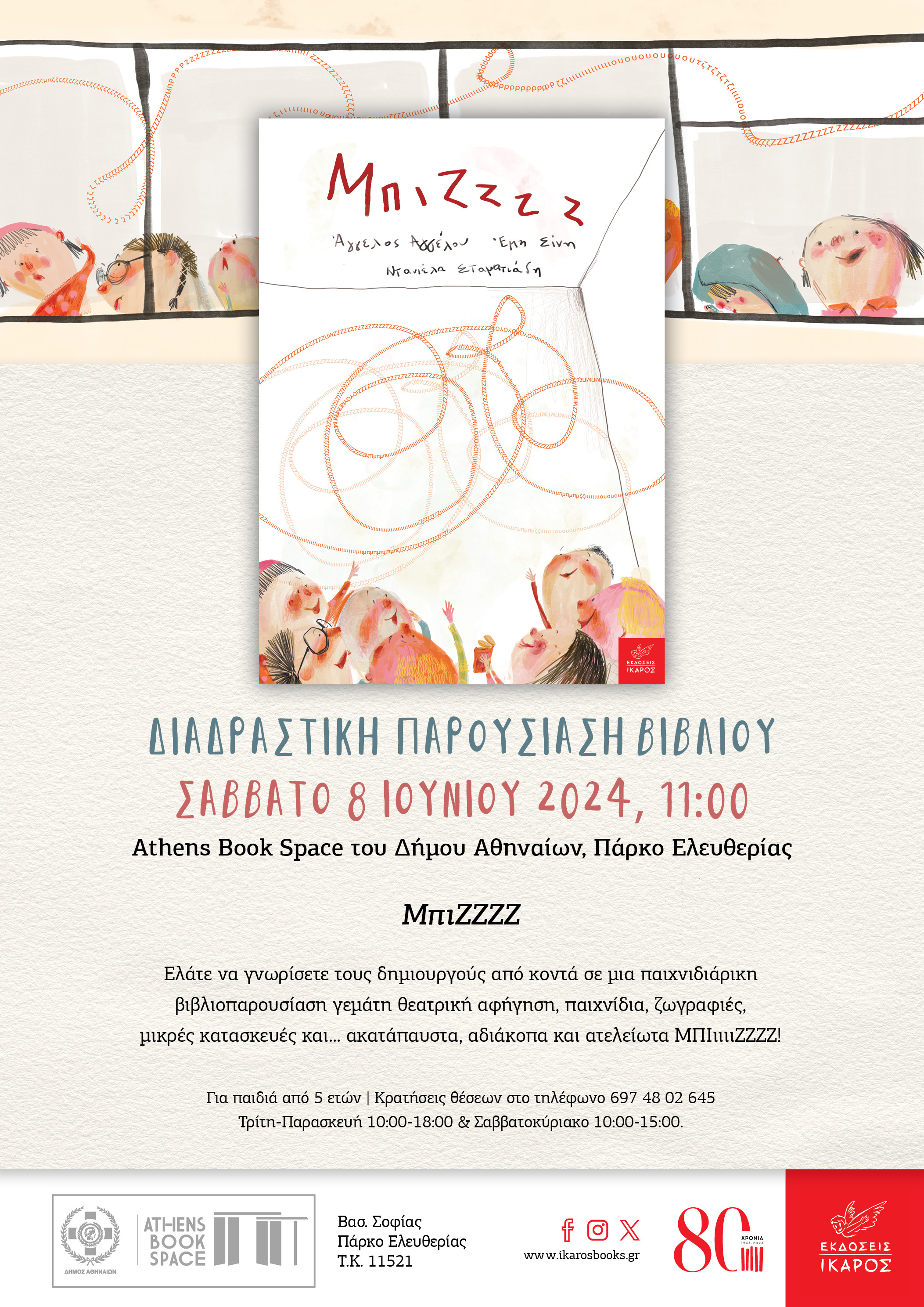 Μπιζζζζ