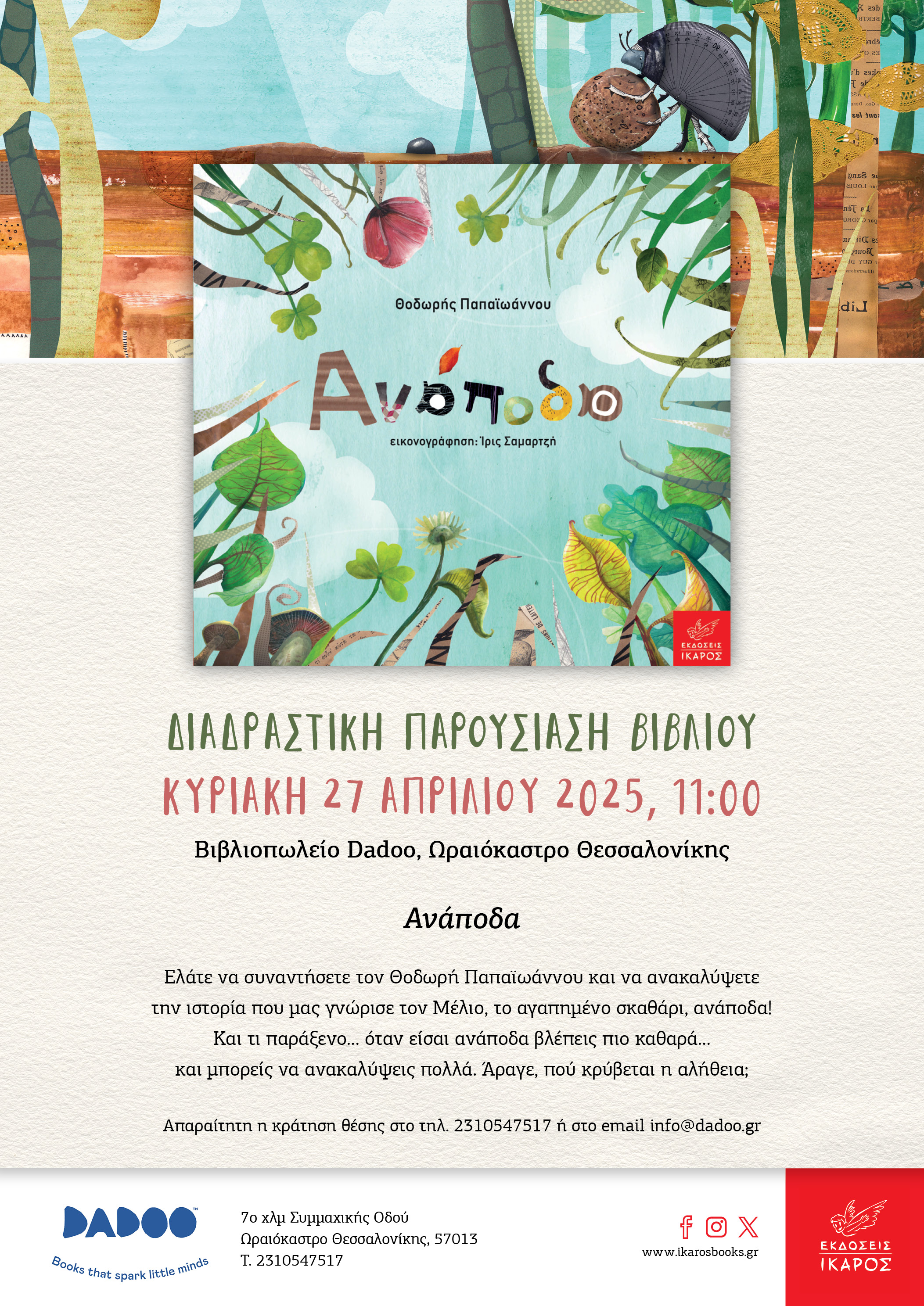 Ανάποδα
