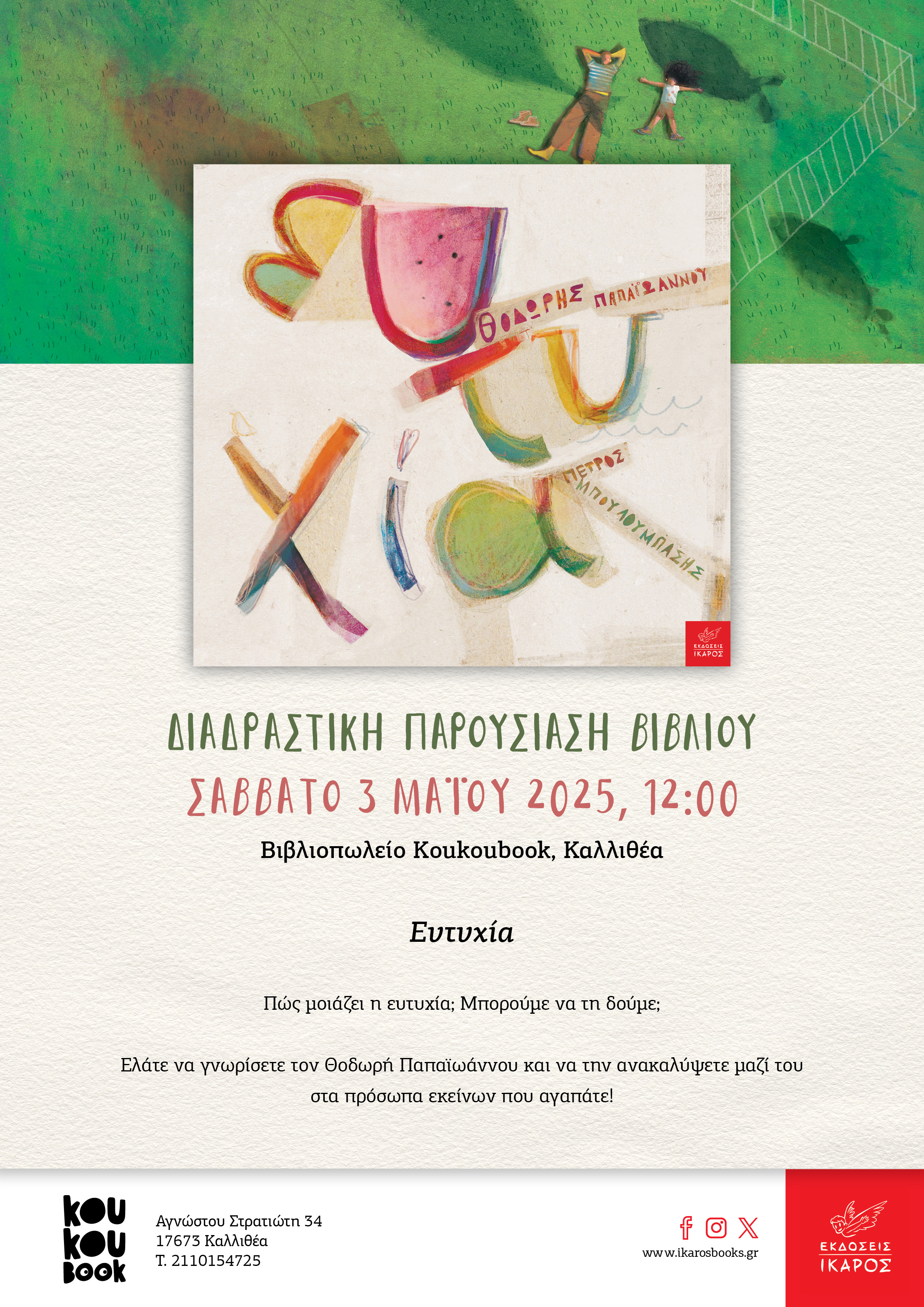 Ευτυχία