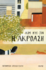 Βραβεία Public 2025
