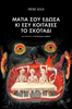 Βραβεία Public 2025
