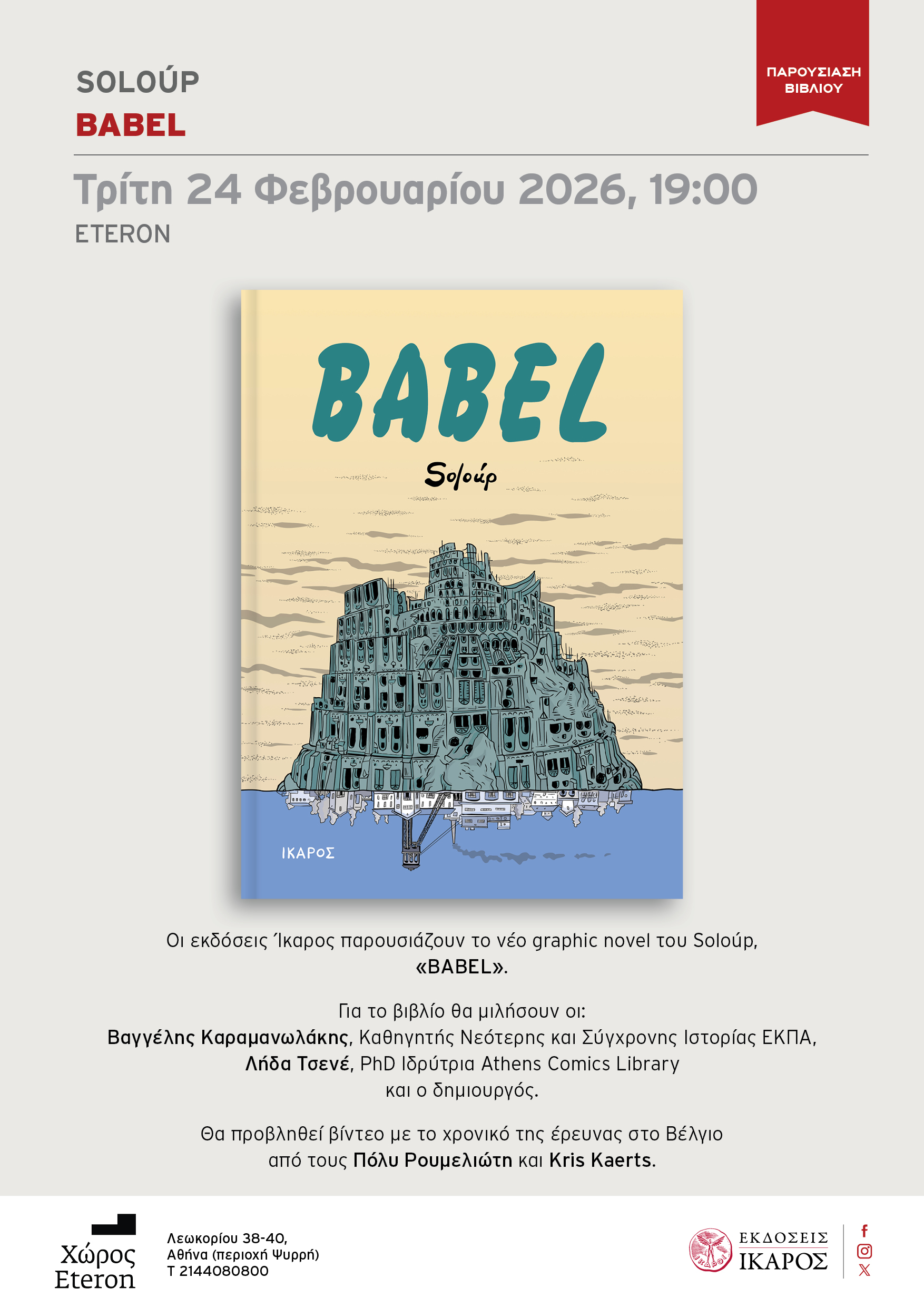 BABEL