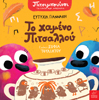 Βραβεία Βιβλίου Public 2026